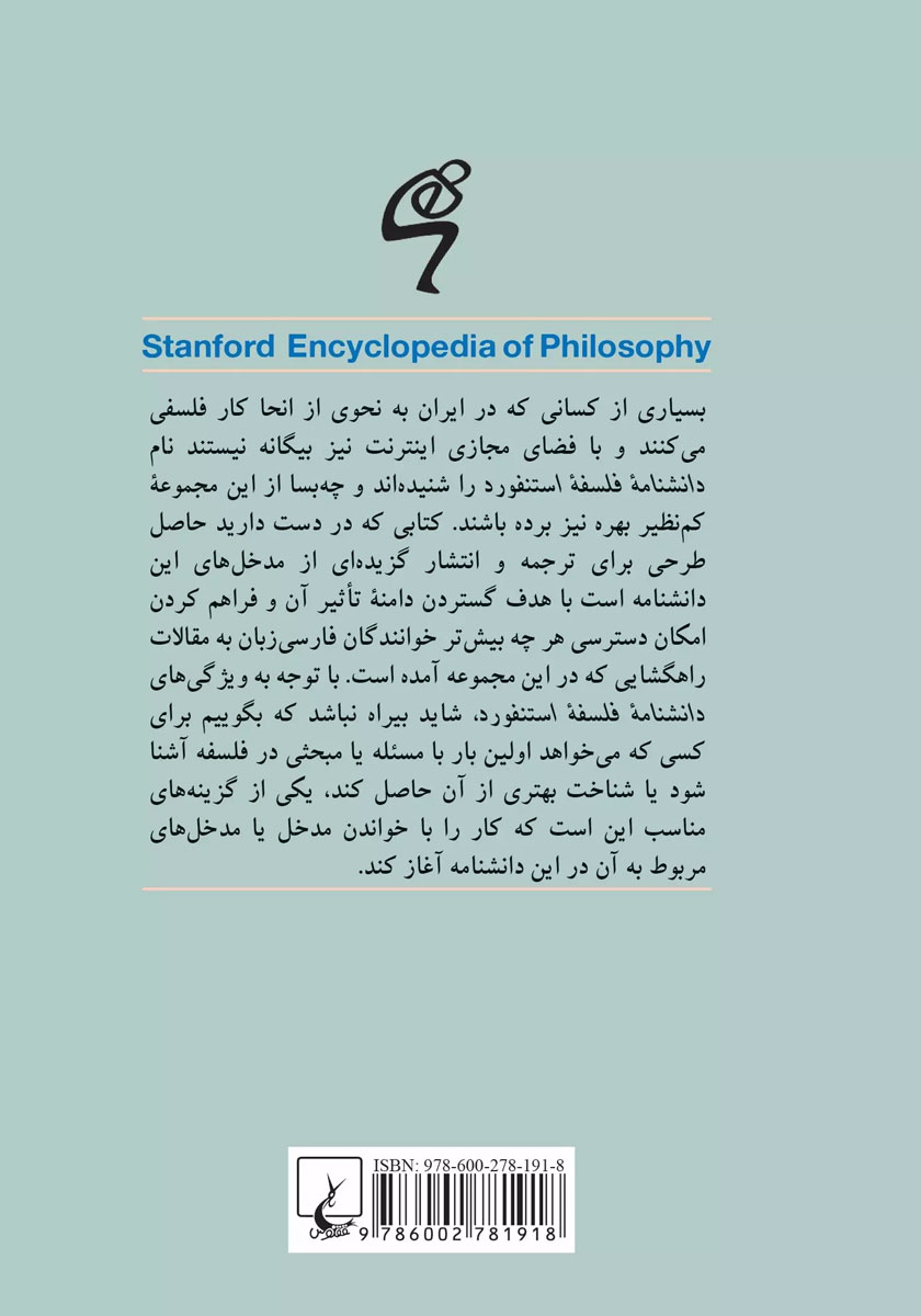پشت جلد کتاب اخلاق ارسطو