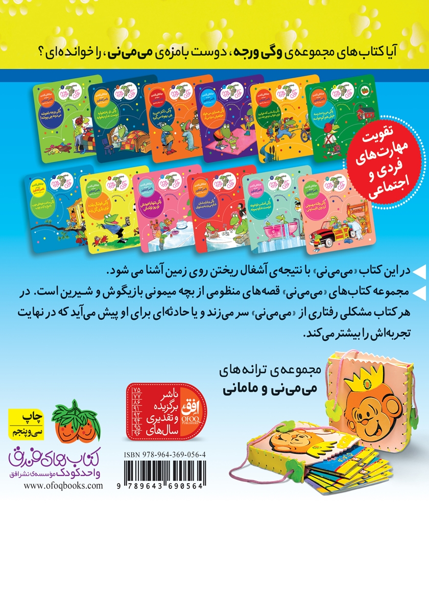 پشت جلد کتاب می می نی 4: حالا تمیزترینی