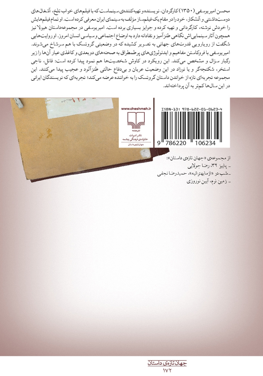 پشت جلد کتاب کتاب هیولا
