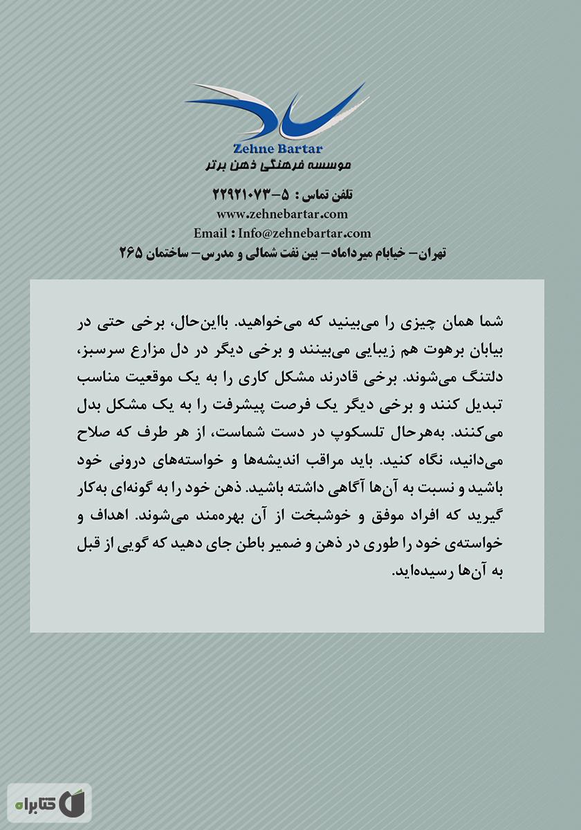 پشت جلد کتاب 12 گام تا مثبتاندیشی