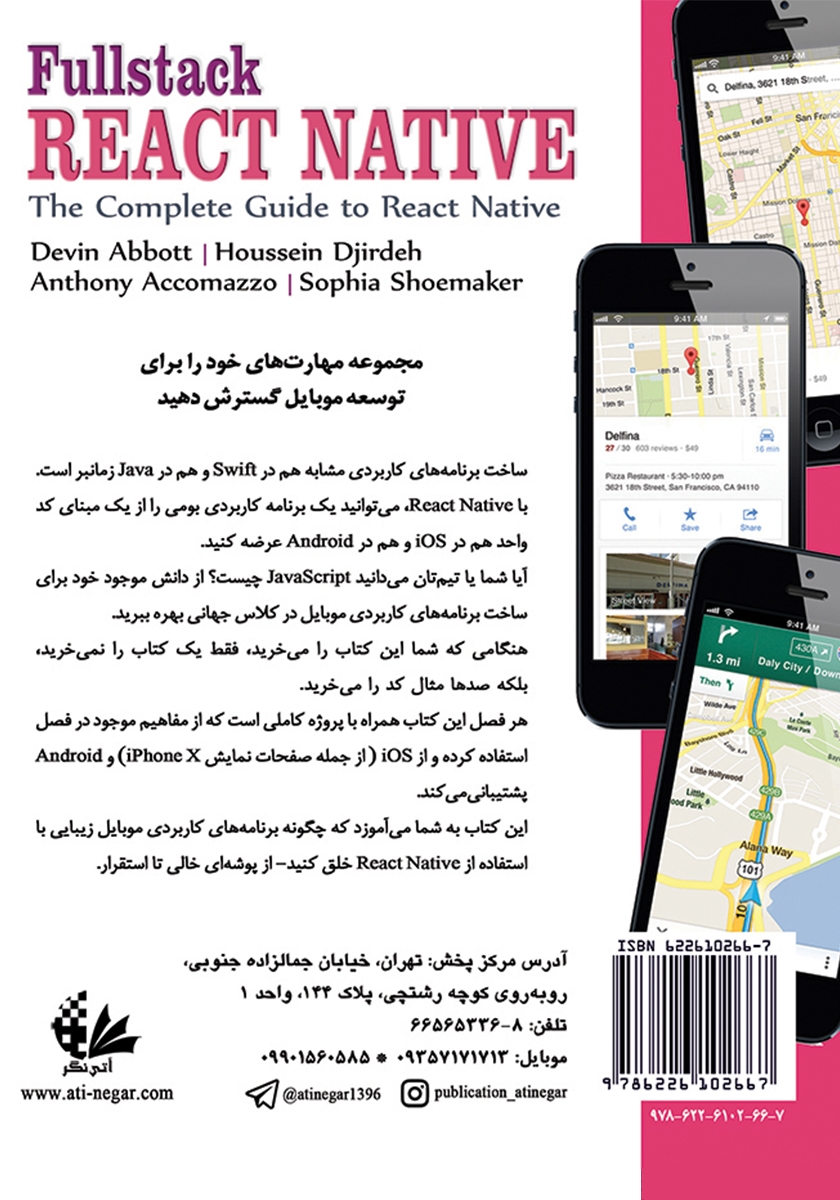 پشت جلد کتاب راهنمای جامع Fullstack React Native