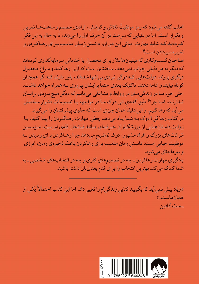 پشت جلد کتاب رها کن!