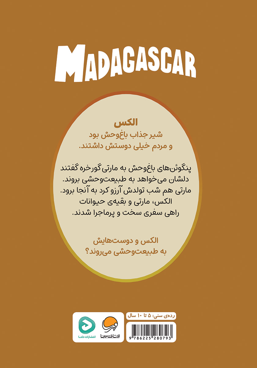 پشت جلد کتاب ماداگاسکار