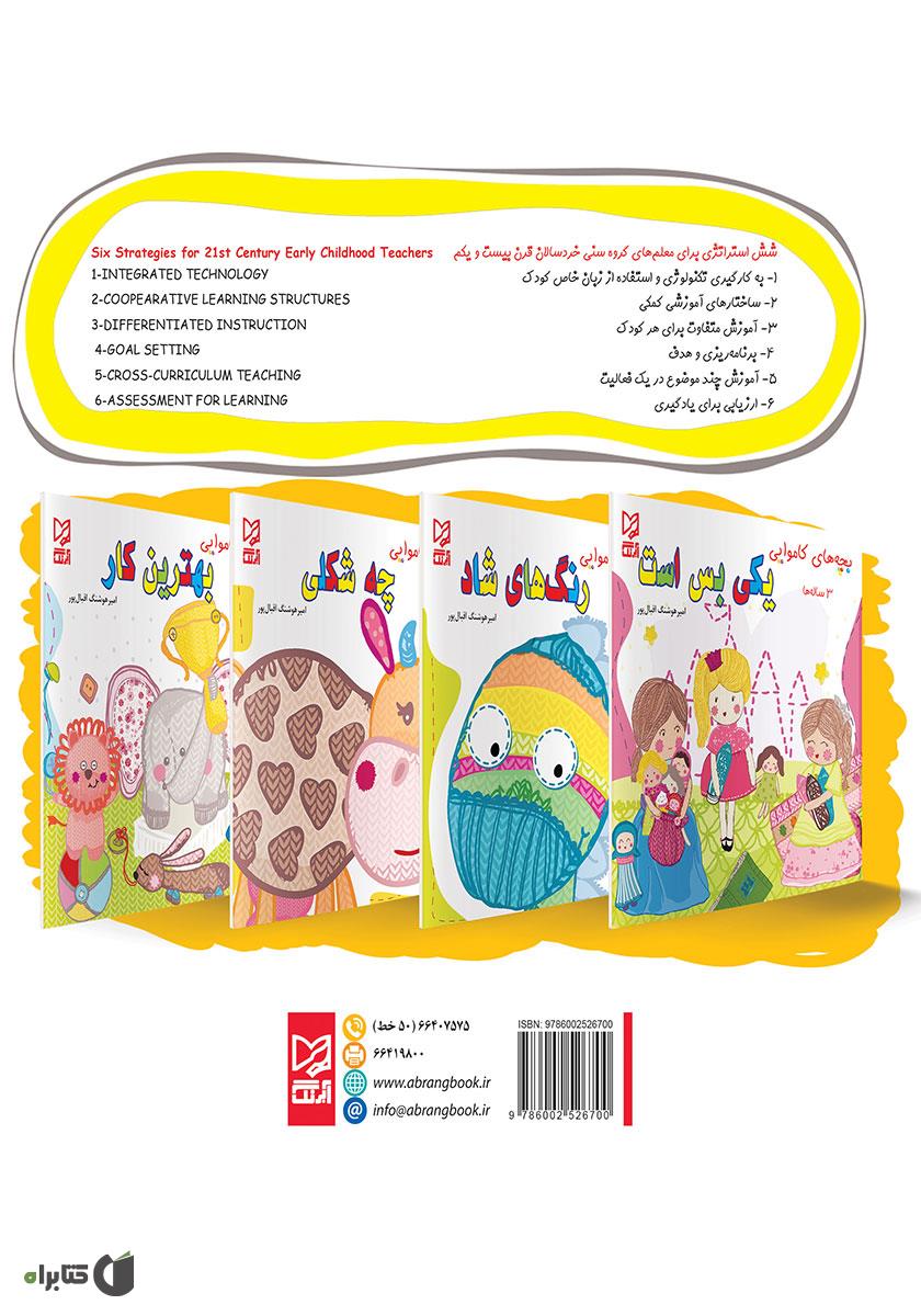 پشت جلد کتاب یکی یکی