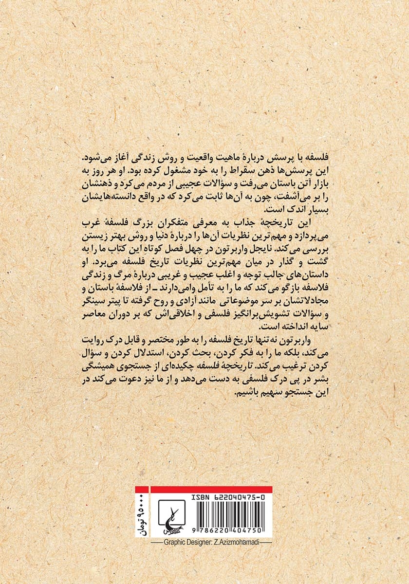 پشت جلد کتاب کتاب تاریخچه فلسفه