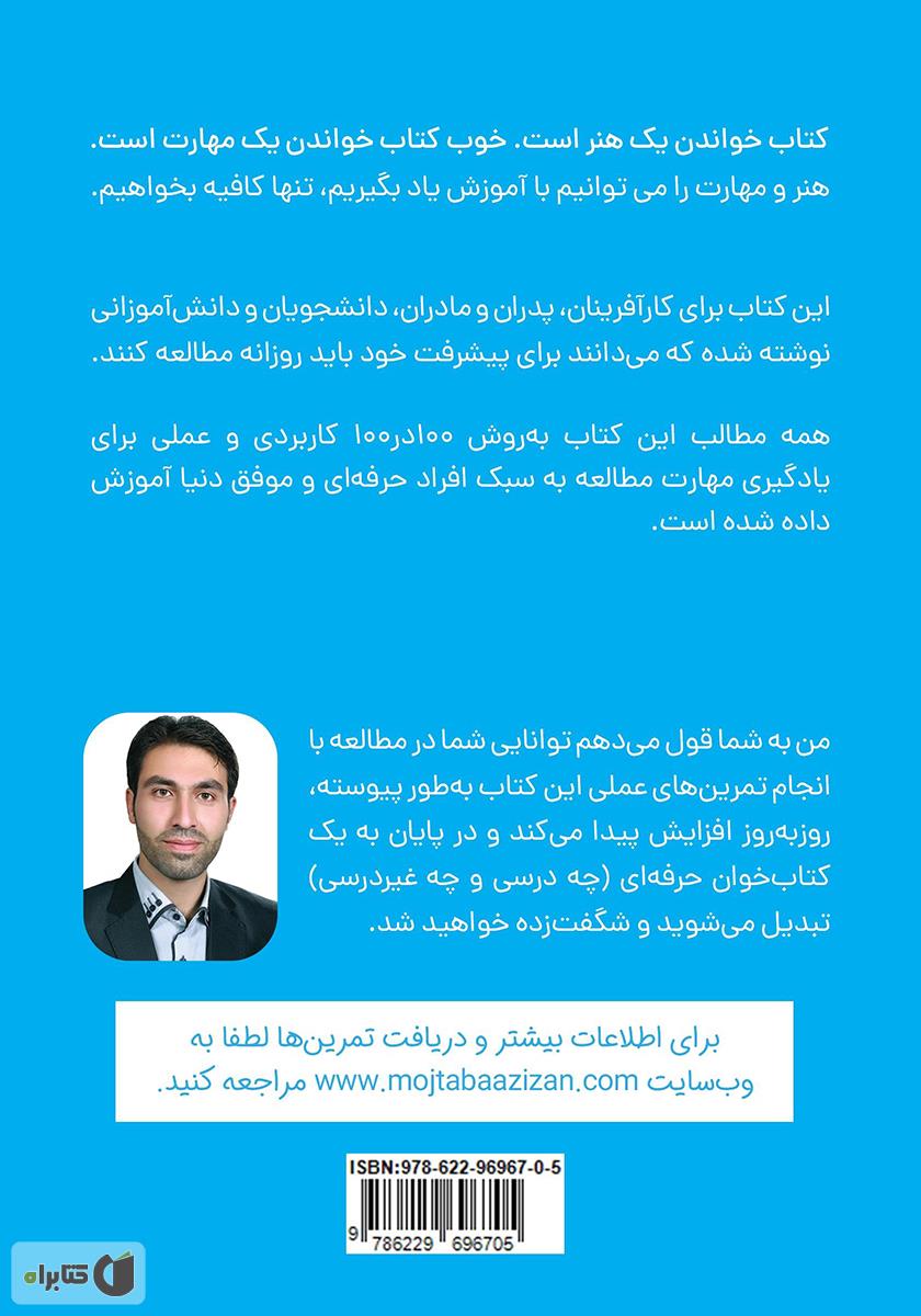 پشت جلد کتاب تنبل باش و 21 باش: راهکارهای کاربردی و تمرین‌های عملی برای مطالعه بدون فراموشی و تقویت حافظه