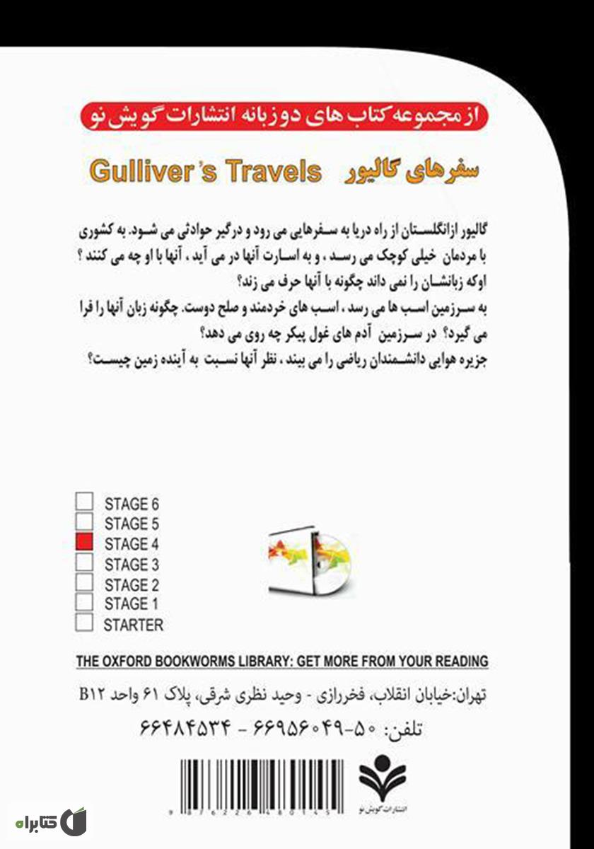 پشت جلد کتاب سفرهای گالیور (Gulliver's Travels)