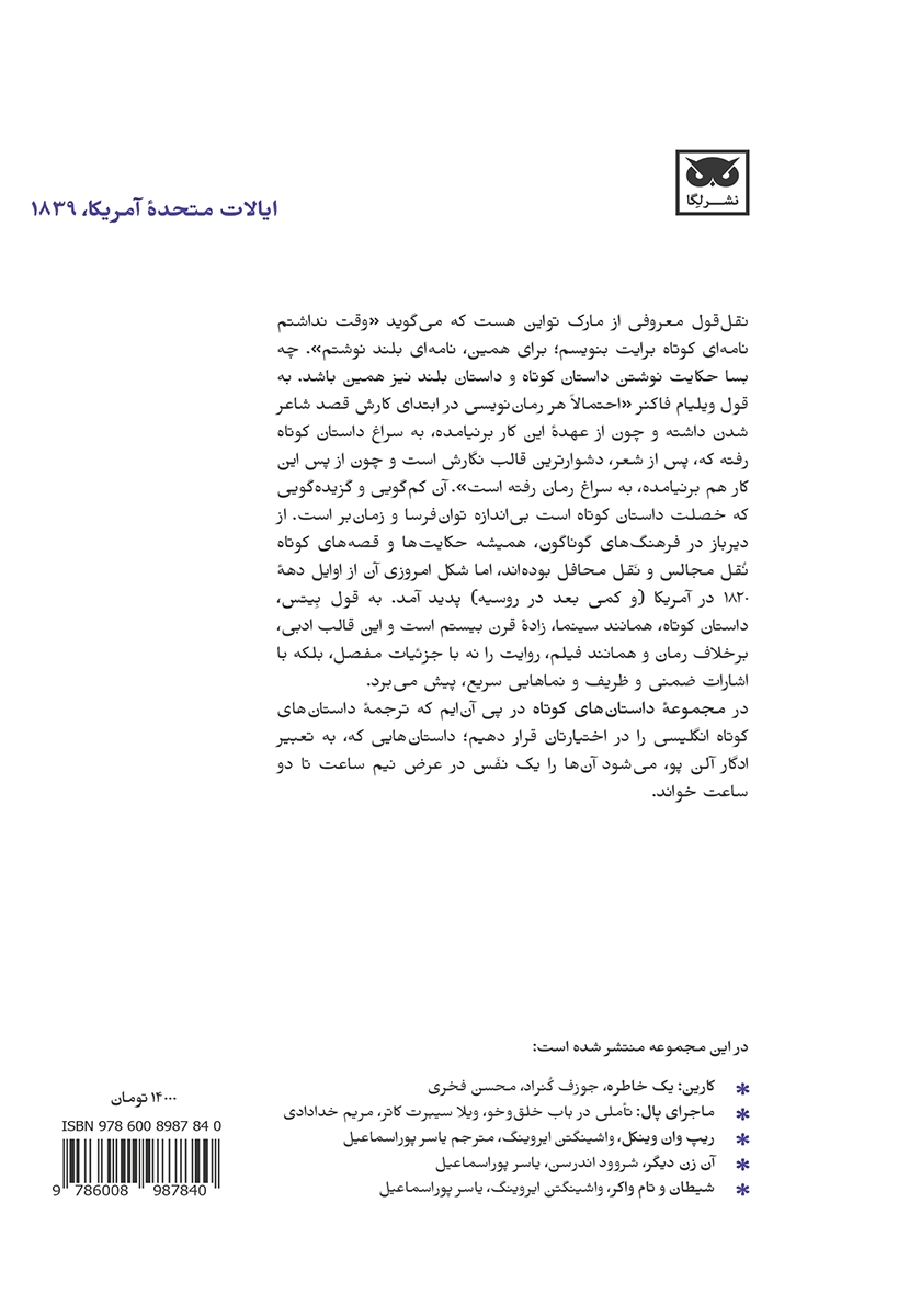 پشت جلد کتاب فروپاشی خانمان آشر