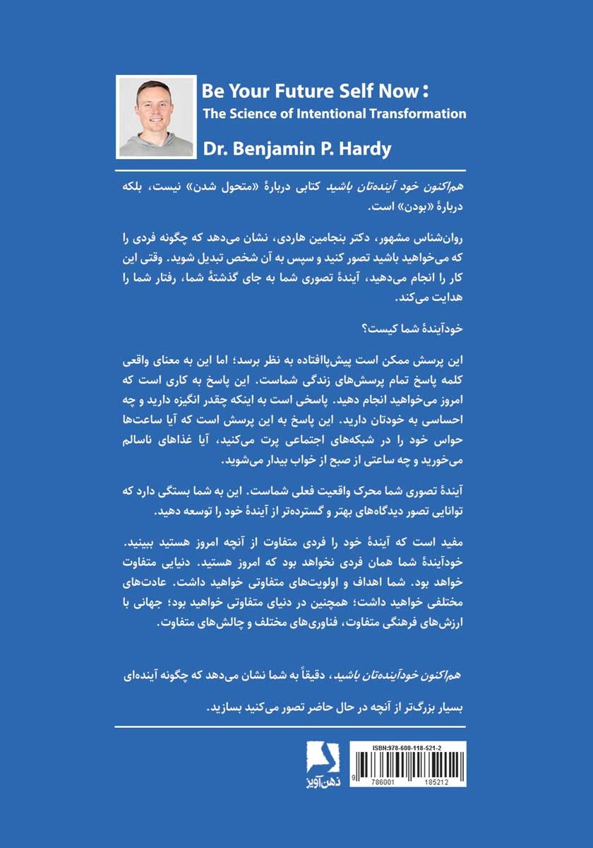 پشت جلد کتاب هم اکنون خود آیندهتان باشید
