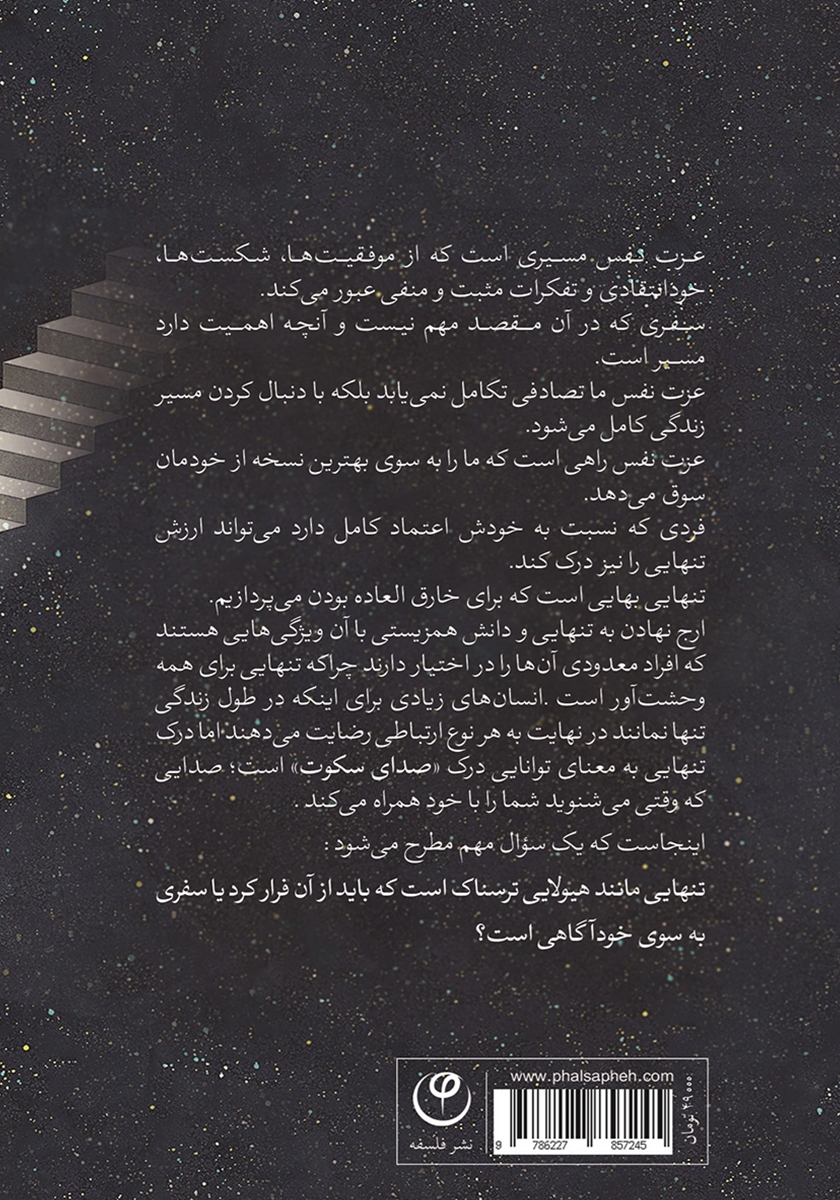 پشت جلد کتاب صدای سکوت