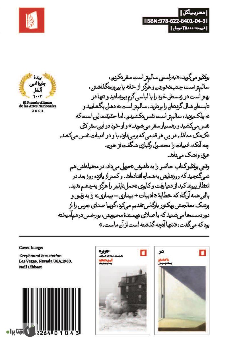 پشت جلد کتاب کابوی تحمل ناپذیر: پنج داستان و دو خطابه