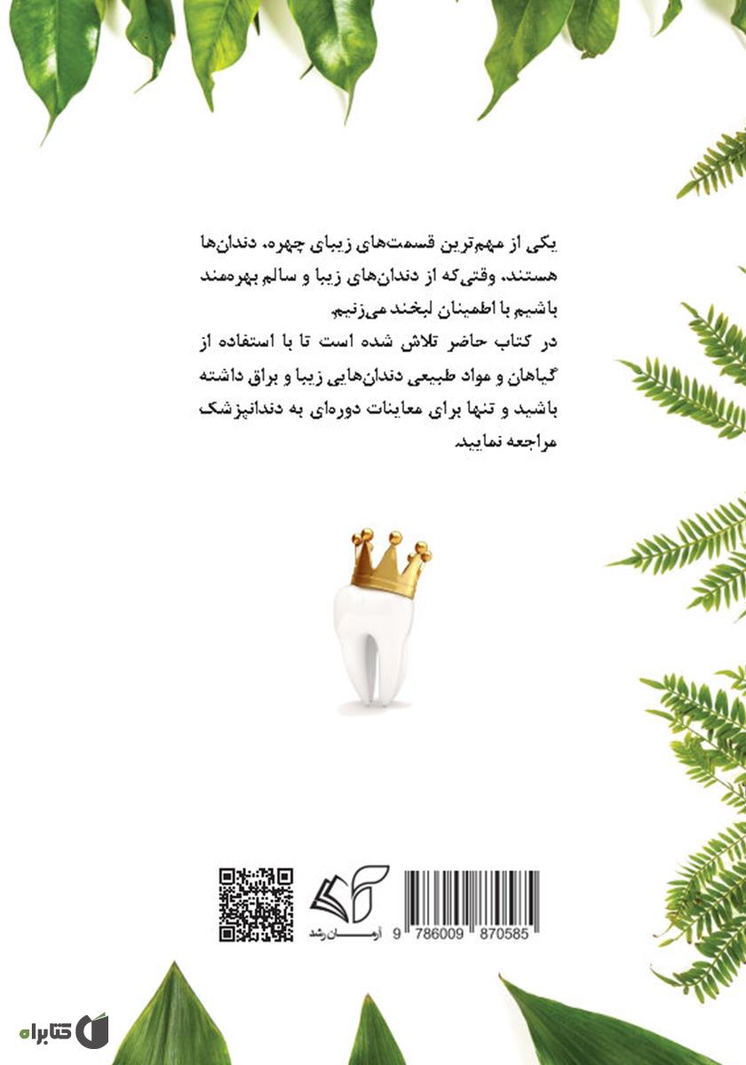 پشت جلد کتاب کتاب دندان