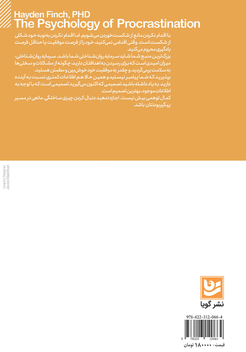 پشت جلد کتاب روانشناسی اهمال کاری