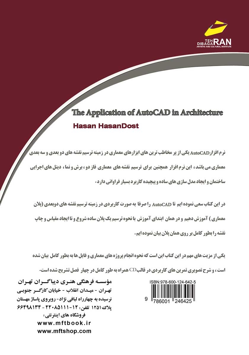 پشت جلد کتاب کتاب کاربرد اتوکد در معماری