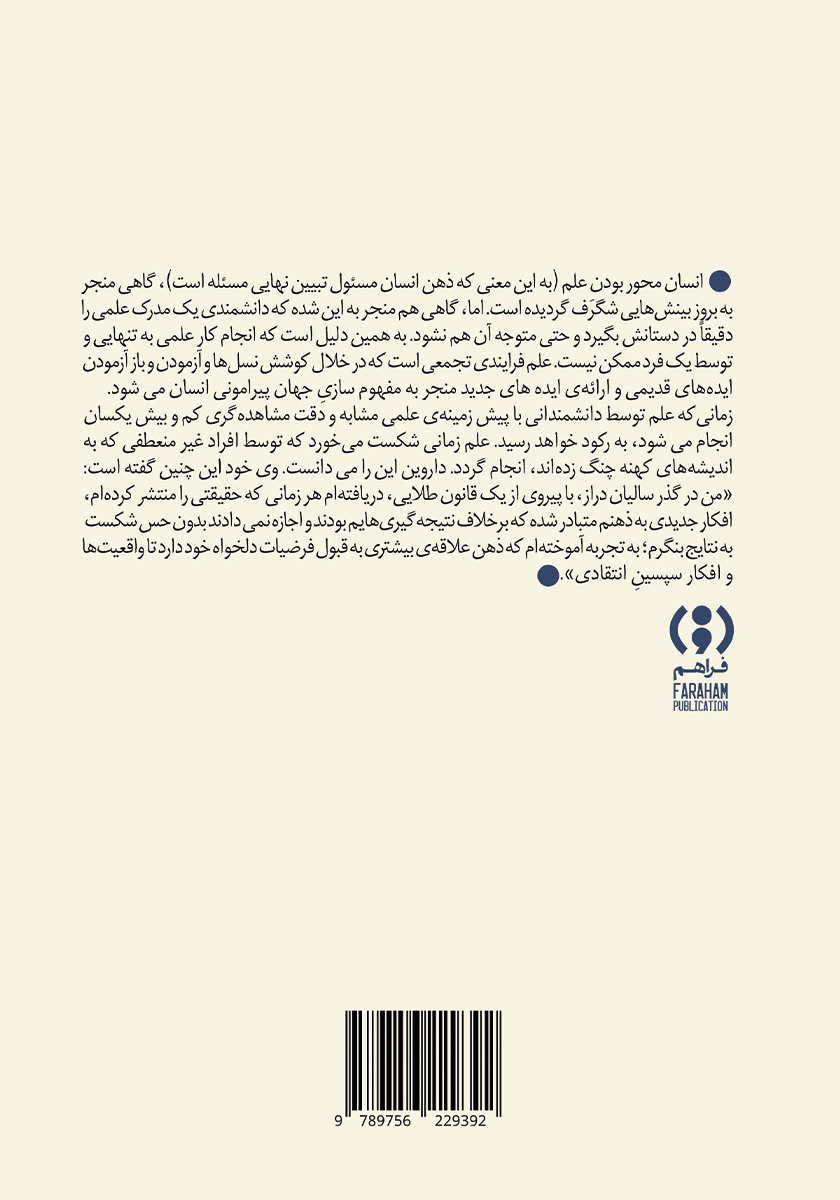 پشت جلد کتاب کتاب جالبترین مسئله