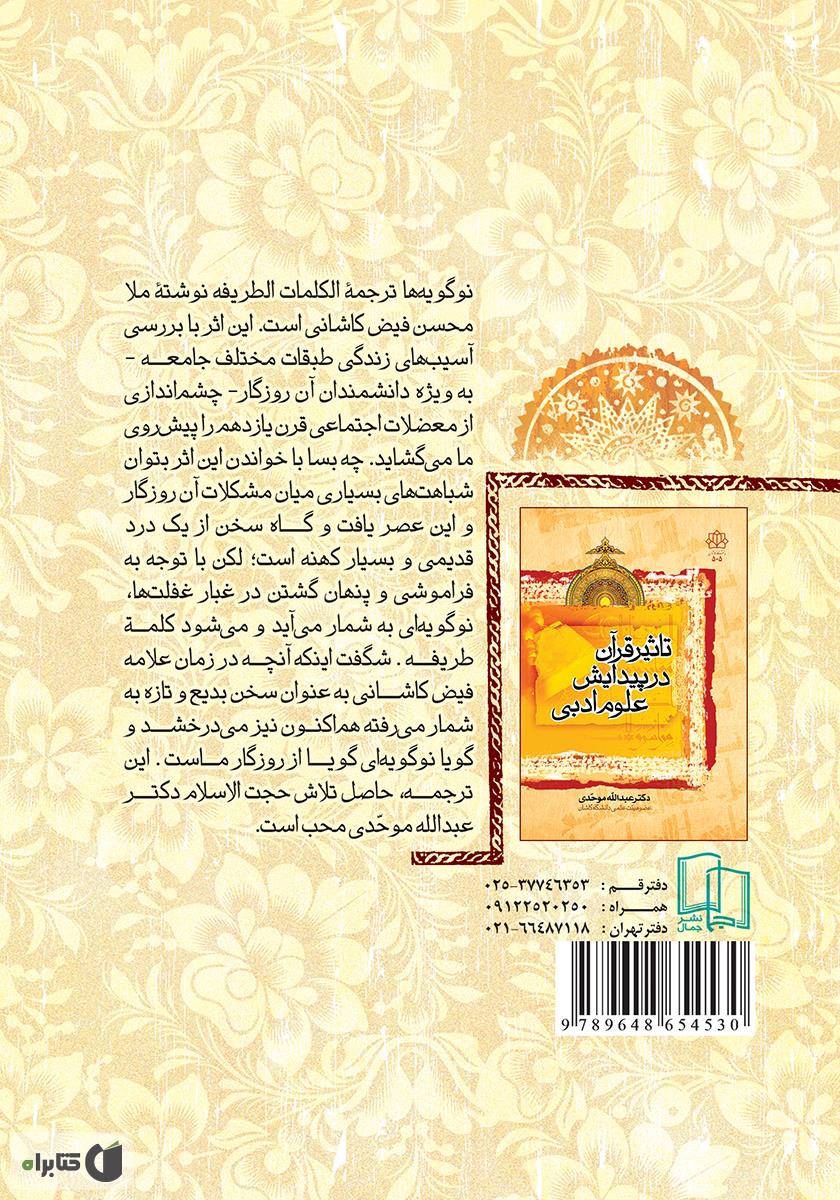پشت جلد کتاب نوگویه ها (ترجمه کتاب کلمات طریفه)