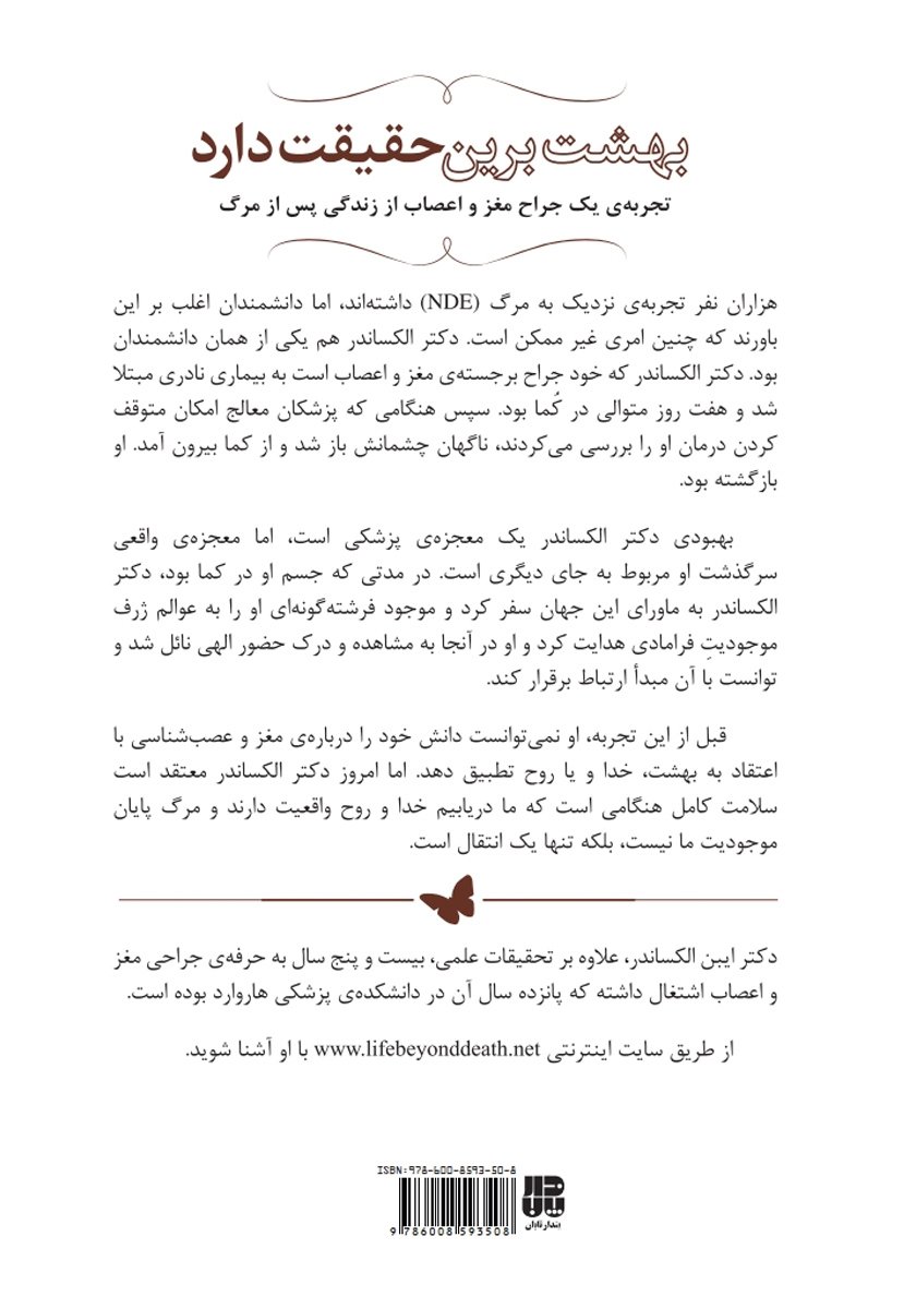 پشت جلد کتاب بهشت برین حقیقت دارد