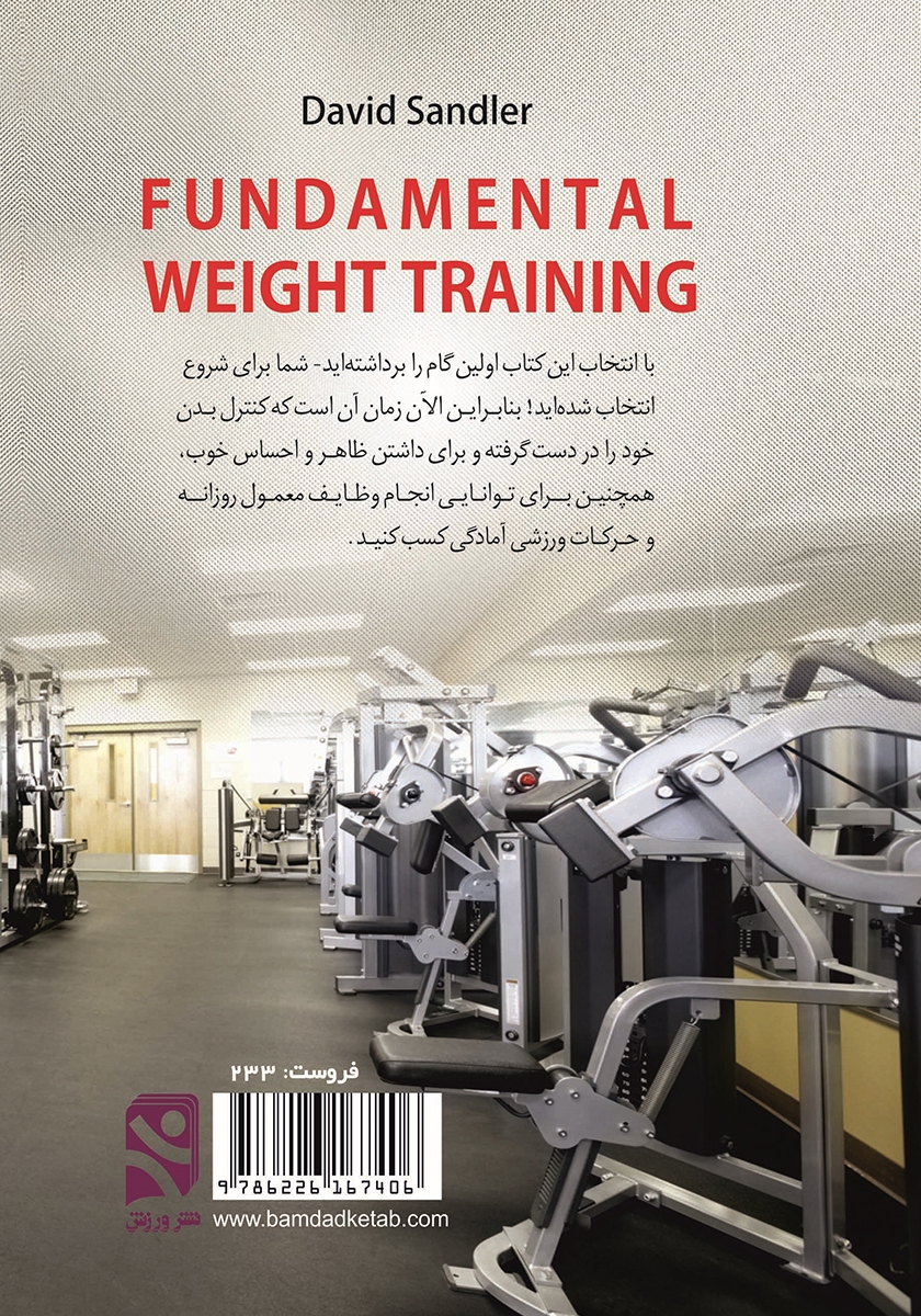 پشت جلد کتاب باشگاه بدنسازی، نکته‌ها + بایدها + نبایدها