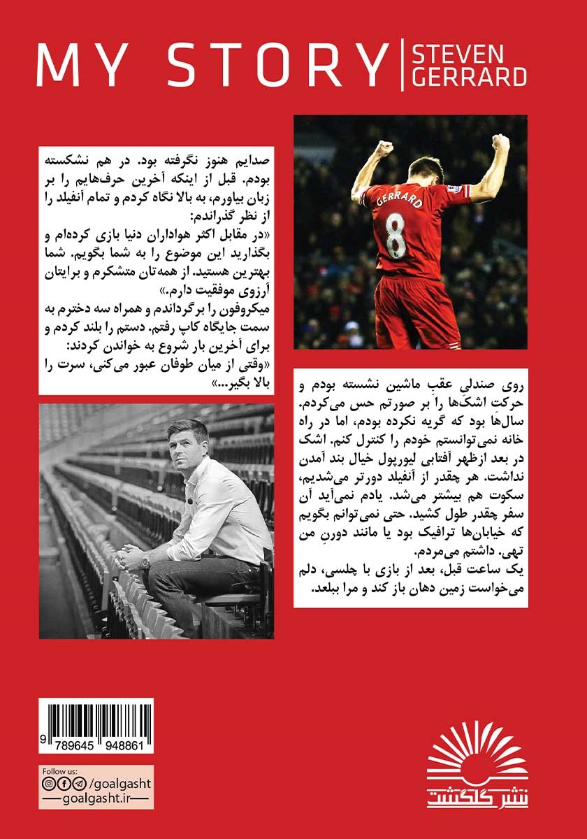 پشت جلد کتاب داستان من