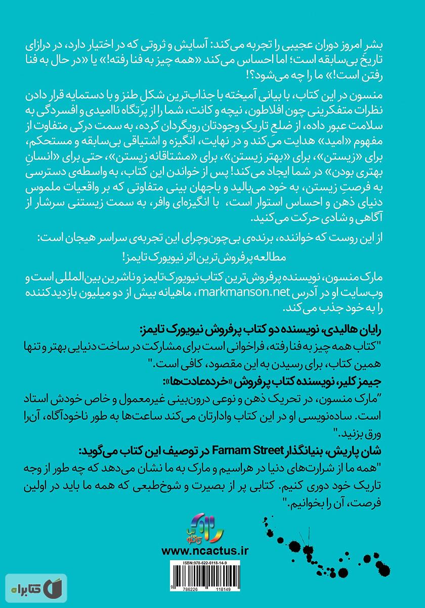 پشت جلد کتاب همه چیز به فنا رفته؛ کتابی درباره‌ی امید