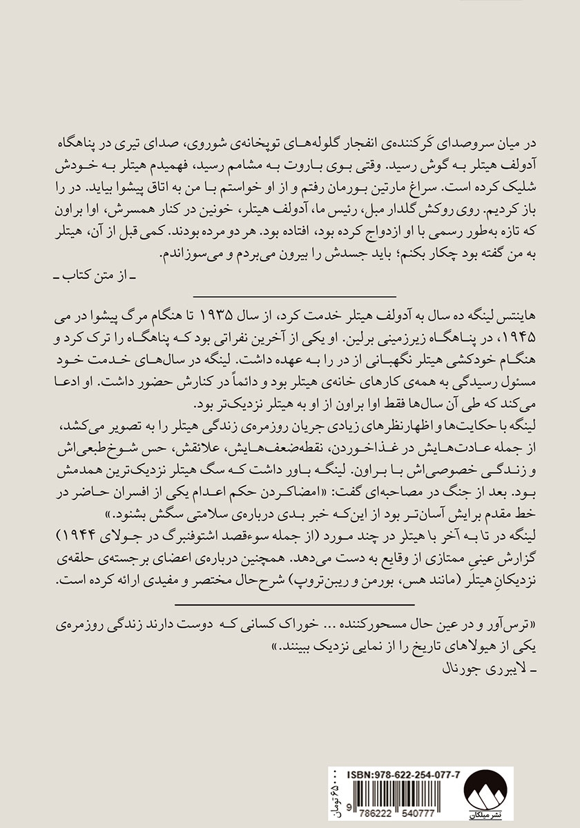 پشت جلد کتاب تا به آخر با هیتلر