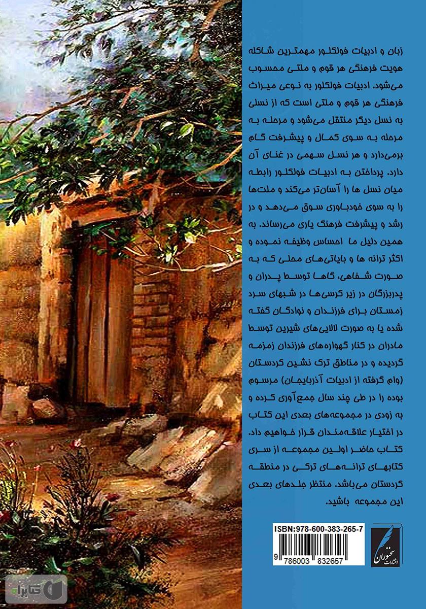 پشت جلد کتاب کتاب سهرن چشمهلر: گلچینی از بایاتیهای ترکی رایج در کردستان
