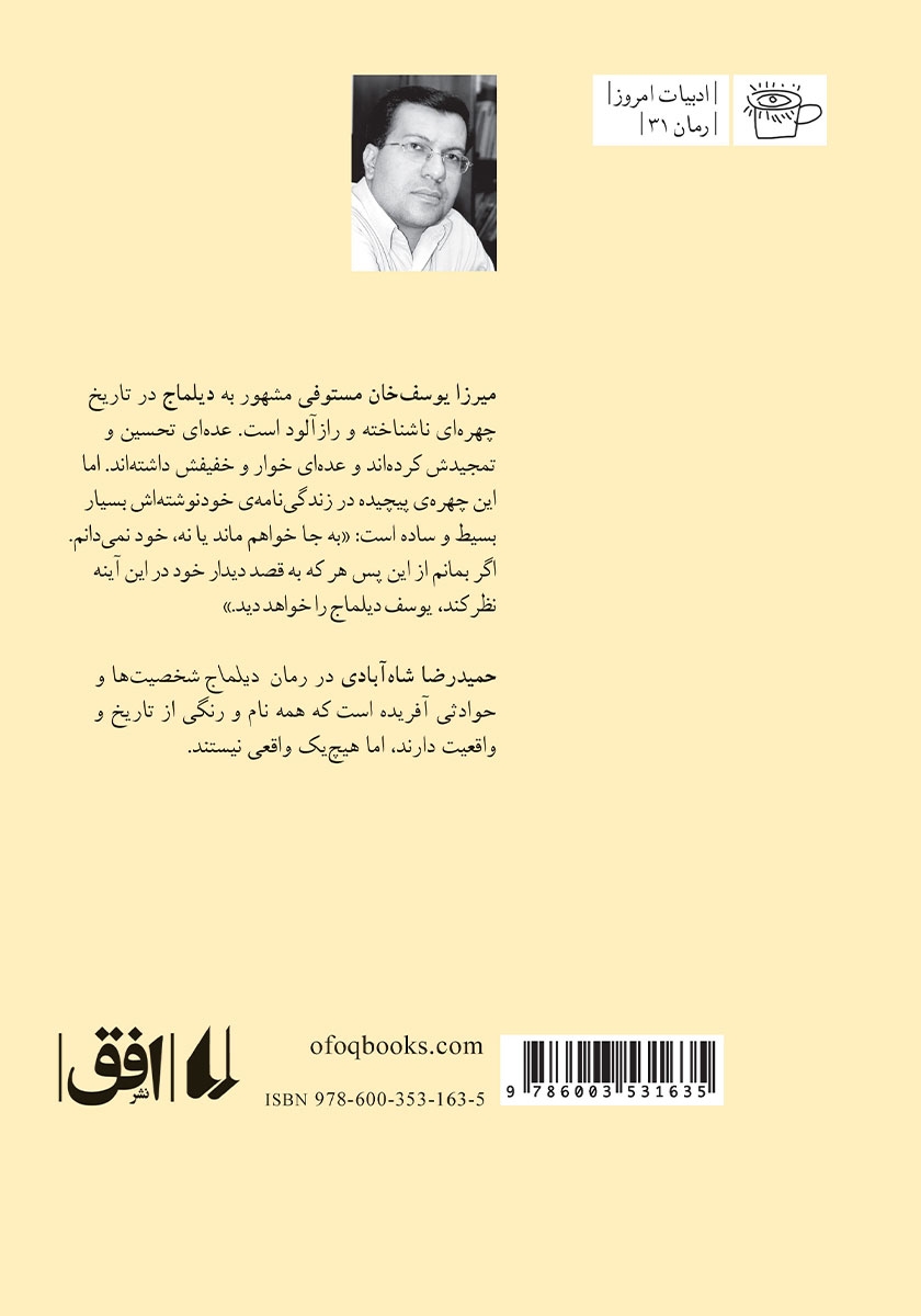 پشت جلد کتاب دیلماج