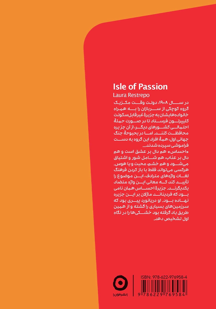 پشت جلد کتاب جزیره احساس