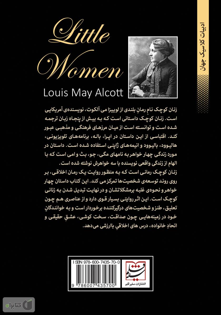 پشت جلد کتاب زنان کوچک