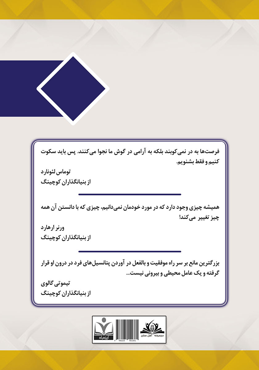 پشت جلد کتاب کتاب کوچینگ مصور (صدای تصاویر را میشنوی؟)