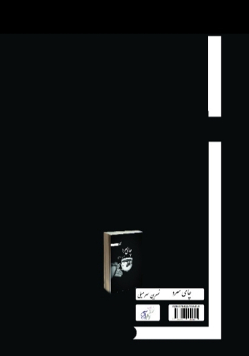 پشت جلد کتاب کتاب چای سرد