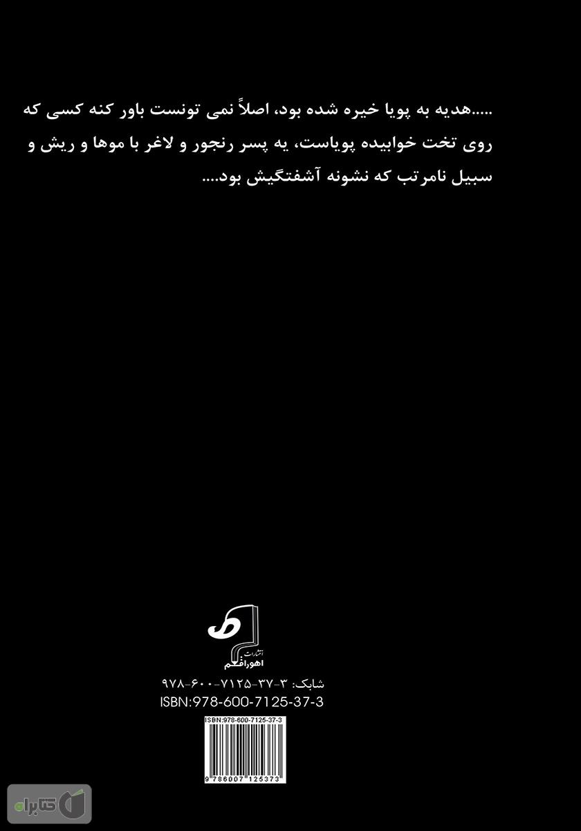 پشت جلد کتاب هدیه‌ای برای من