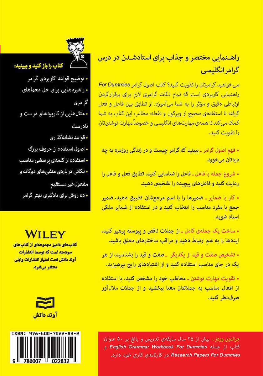پشت جلد کتاب اصول گرامر