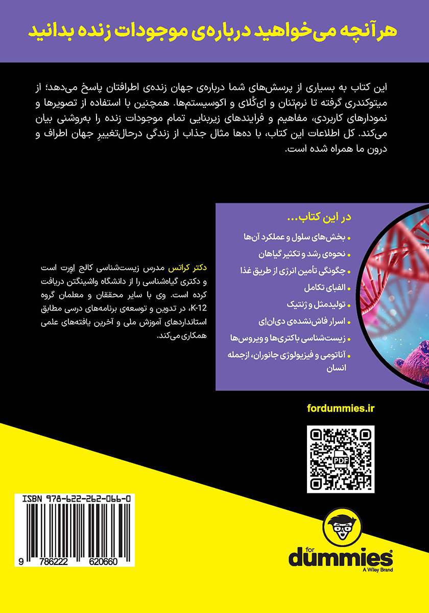 پشت جلد کتاب زیست شناسی