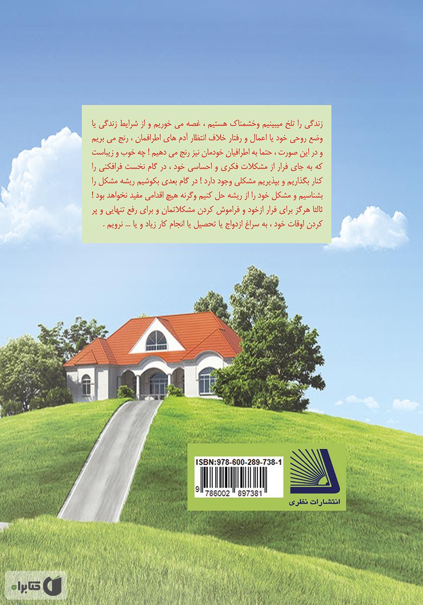 پشت جلد کتاب زندگی مطلوب