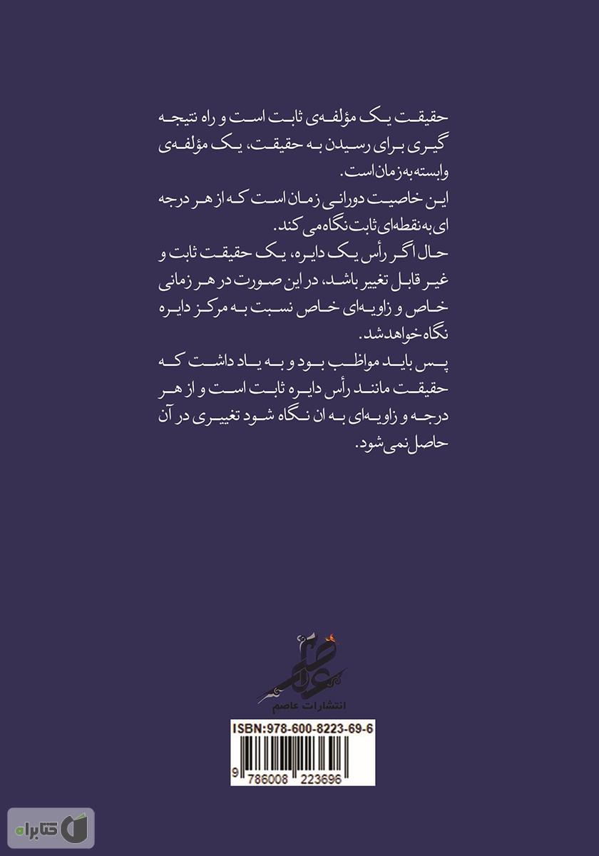 پشت جلد کتاب نگاهی عمیق‌تر به آیات الهی
