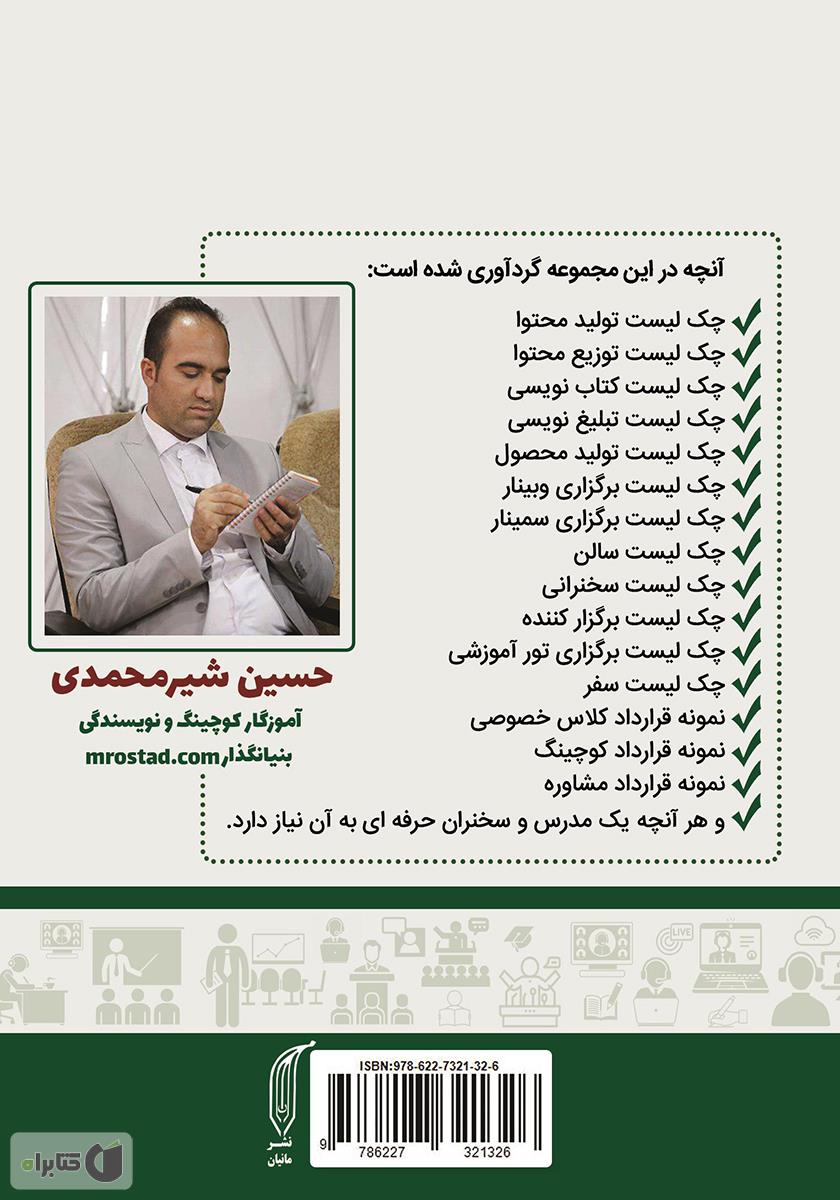 پشت جلد کتاب کتاب چک لیست مدرسان