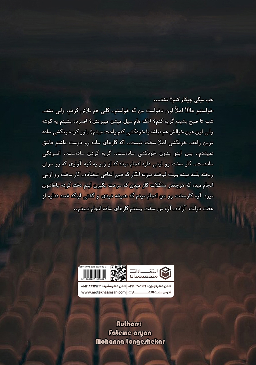 پشت جلد کتاب به آرزوهایم قول رسیدن دادم
