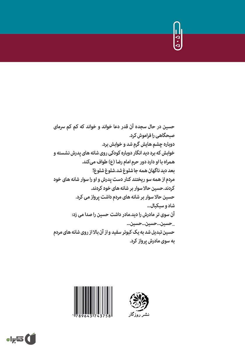 پشت جلد کتاب خواب خون