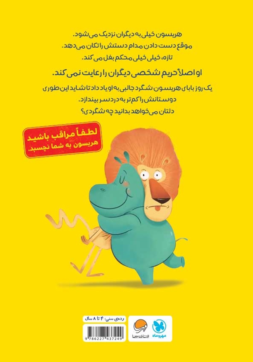 پشت جلد کتاب هریسون چسبنده