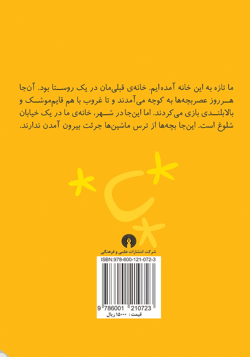پشت جلد کتاب هدیه‌ی آفتاب