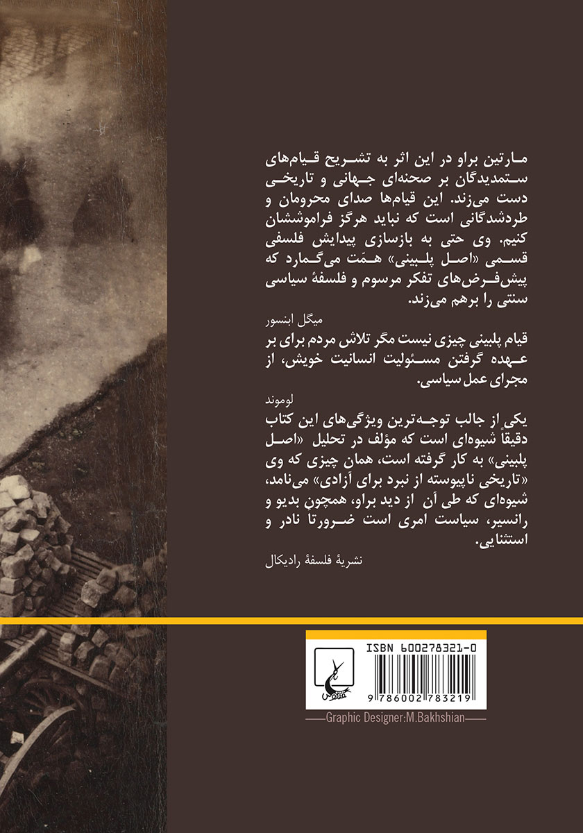 پشت جلد کتاب تجربه پلبینی