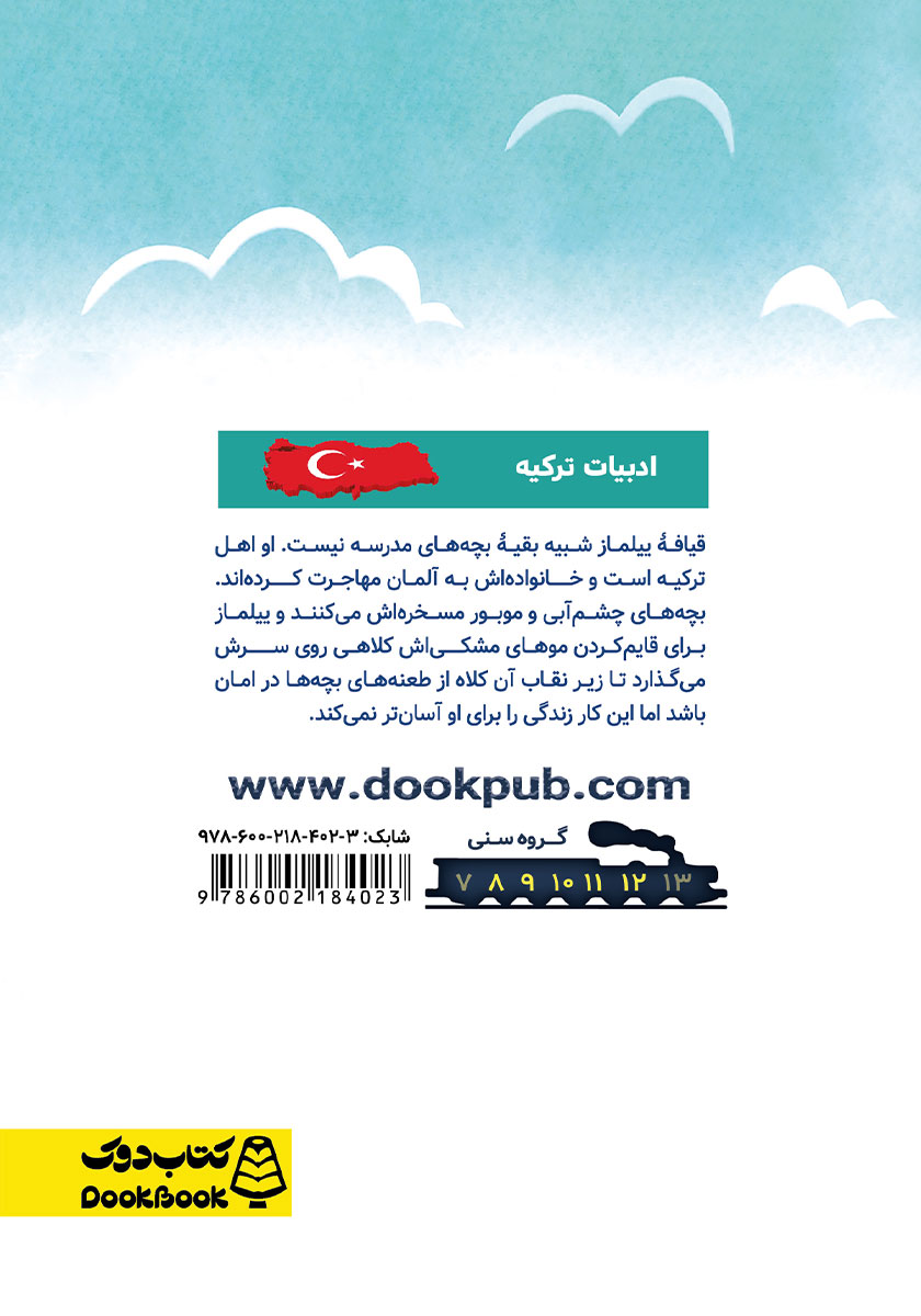 پشت جلد کتاب کلاه