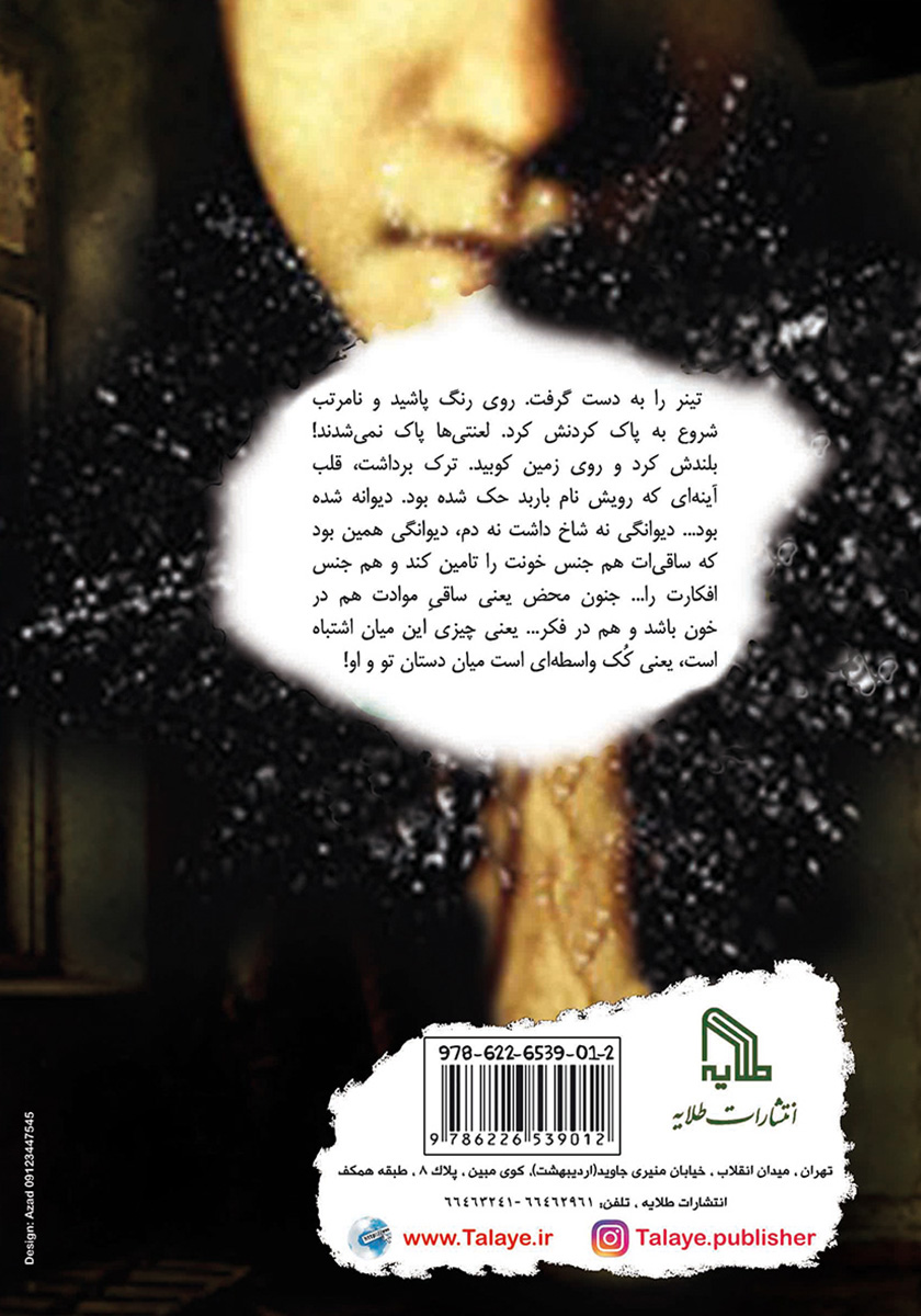 پشت جلد کتاب کتاب کک