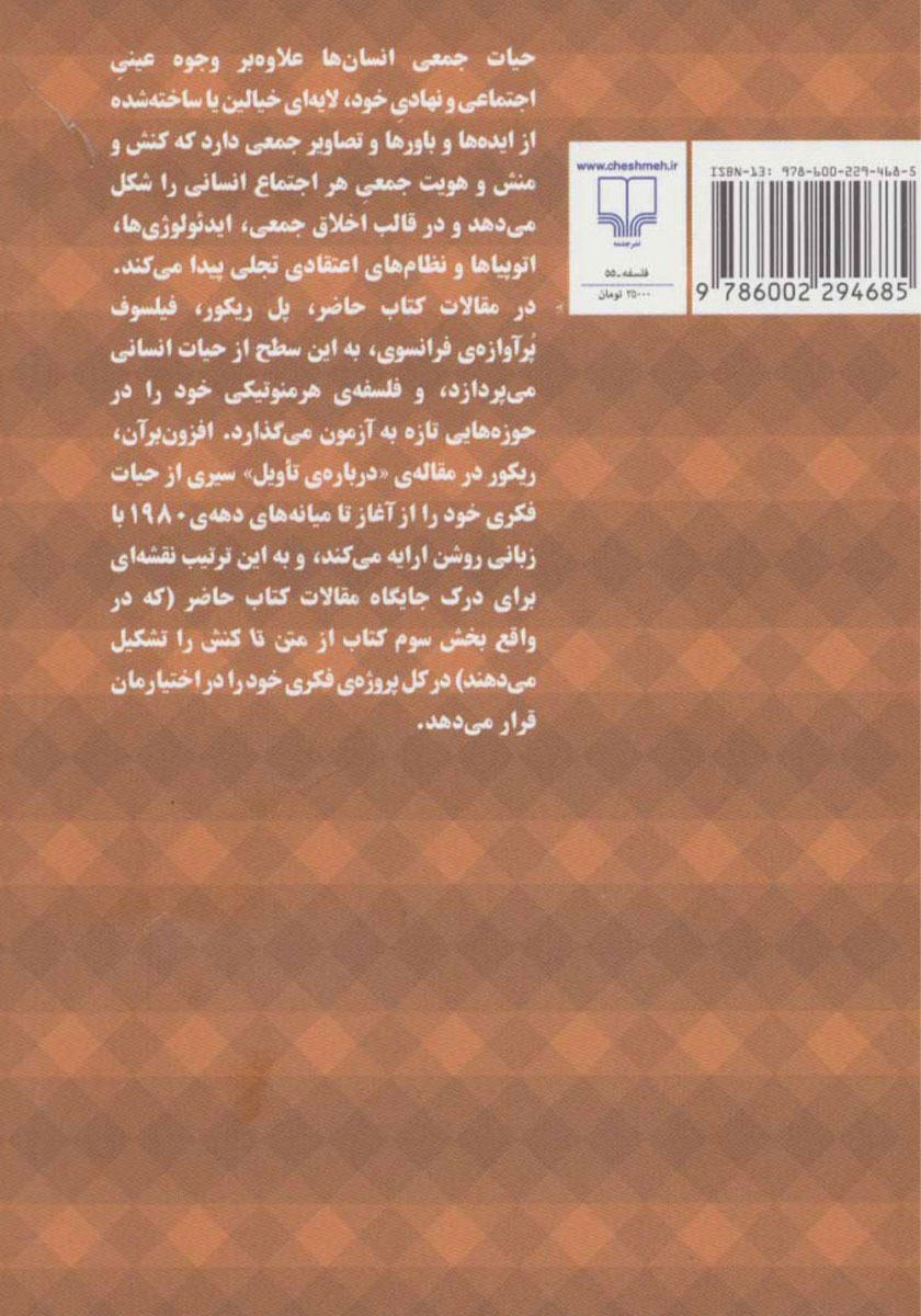 پشت جلد کتاب ایدئولوژی، اخلاق، سیاست