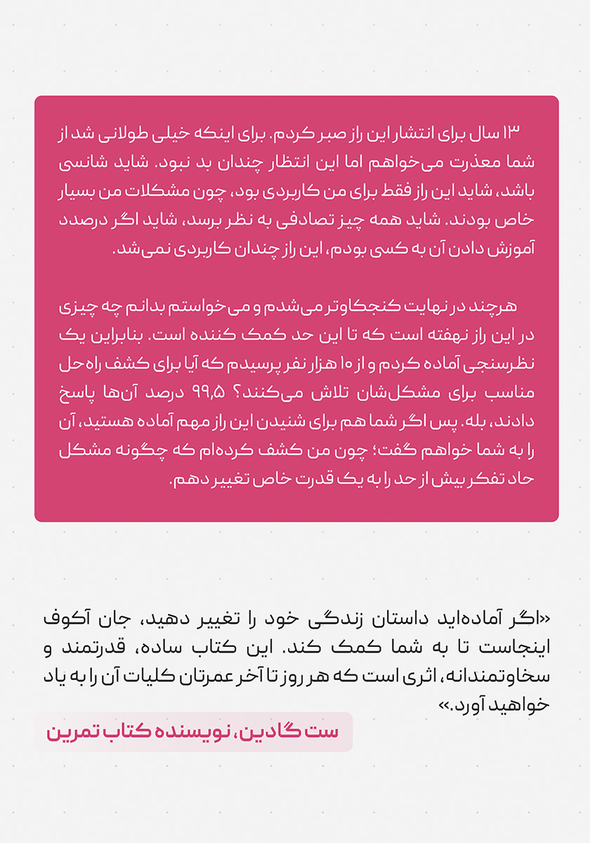 پشت جلد کتاب تفکر بیش از حد
