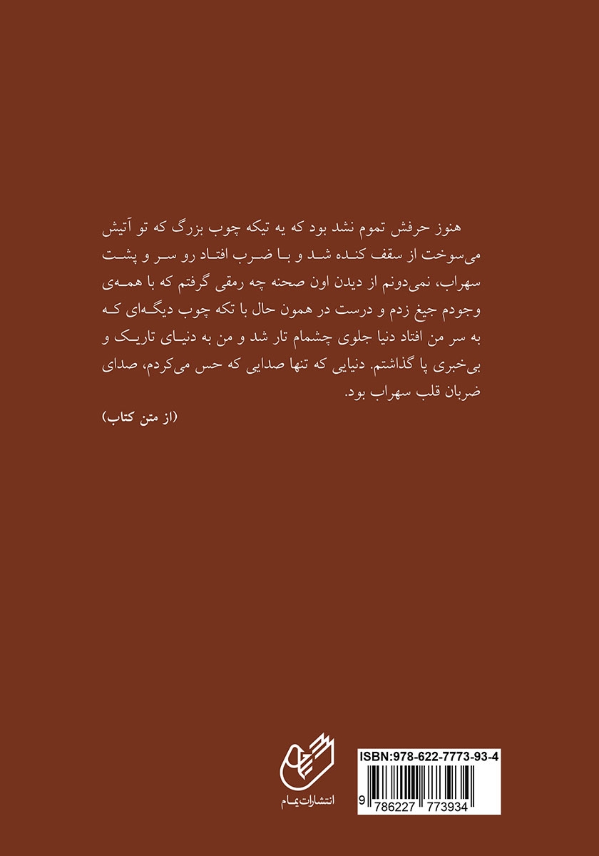 پشت جلد کتاب چه ساده آمدی