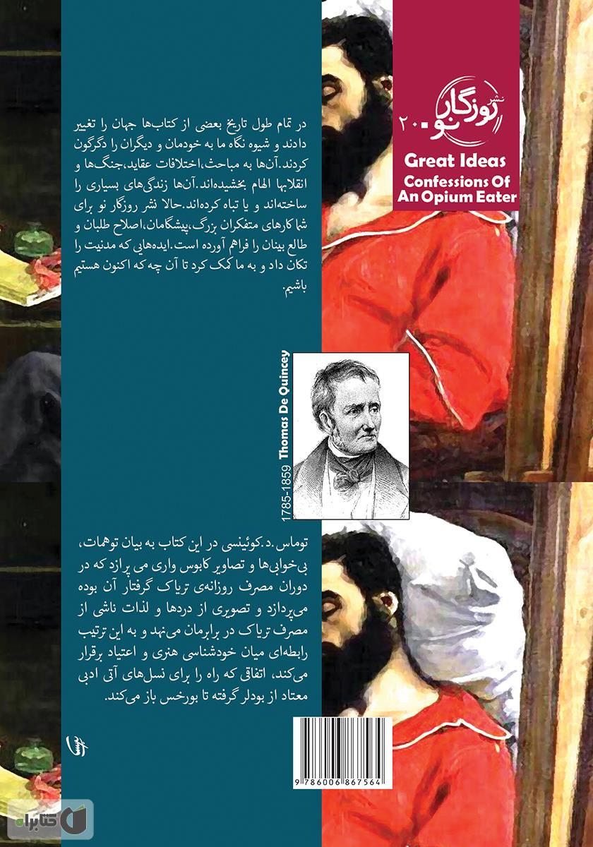 پشت جلد کتاب اعترافات یک معتاد انگلیسی