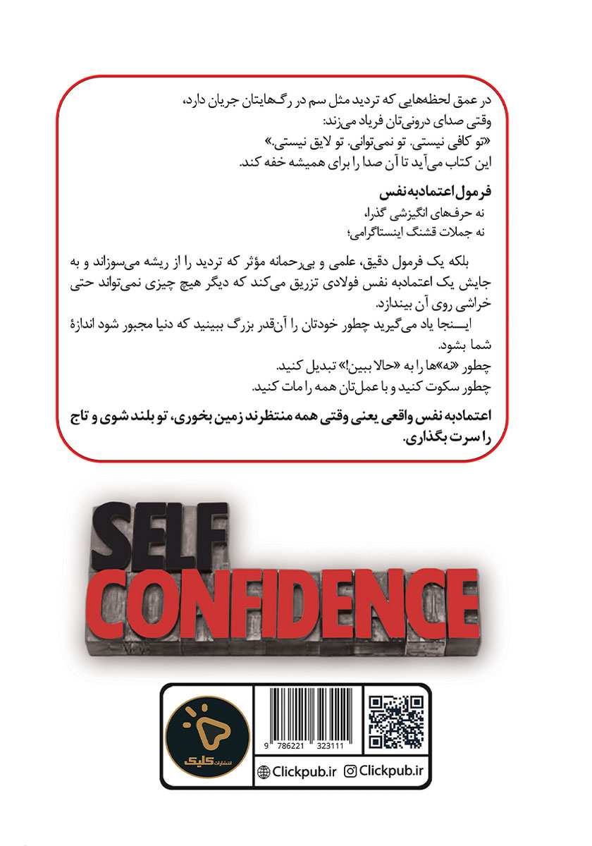 پشت جلد کتاب فرمول اعتماد به نفس