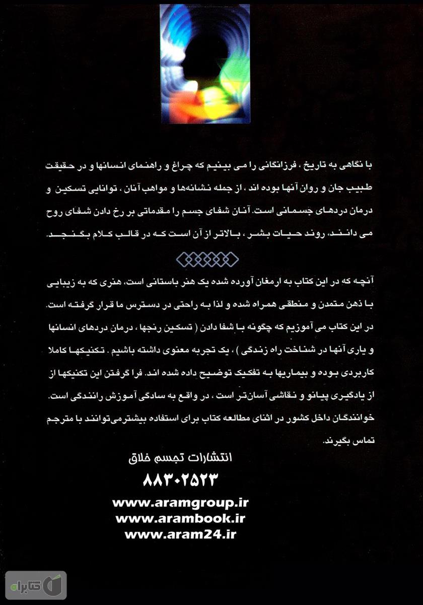 پشت جلد کتاب انرژی درمانی پیشرفته